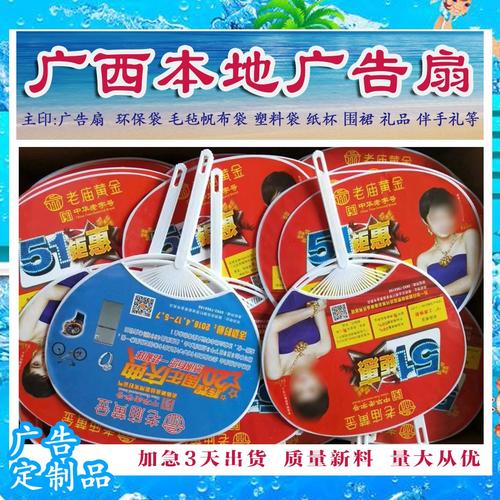 广西南宁扇子制作广告扇源头生产加工制作工厂大圆扇大胶扇大团扇芭蕉