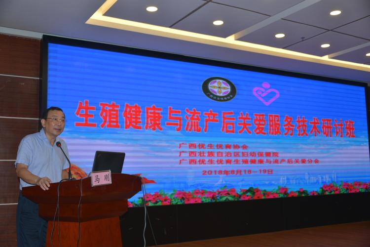 广西妇幼保健院:生殖健康与流产后关爱服务技术研讨班在邕成功举办
